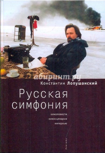 Русская симфония