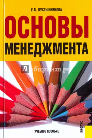 Основы менеджмента. Учебное пособие