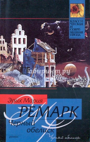 Черный обелиск