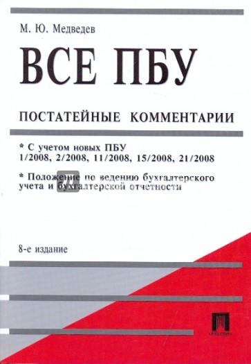 Все ПБУ постатейные комментарии