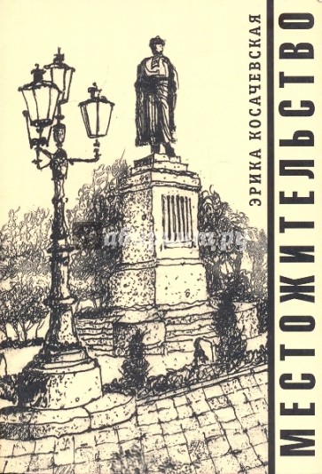 Местожительство