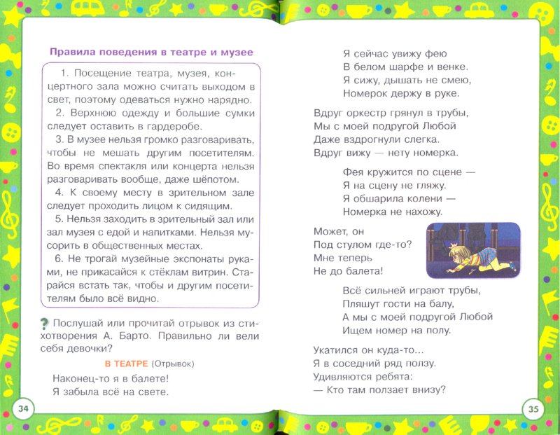 Иллюстрация 1 из 11 для Уроки вежливости для малышей - Ольга Александрова | Лабиринт - книги. Источник: Лабиринт