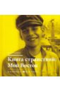 Лагутенко Илья Мой Восток. Книга Странствий. Книга 1 лагутенко илья владивосток 3000 киноповесть о тихоокеанской республике без фальшсупера