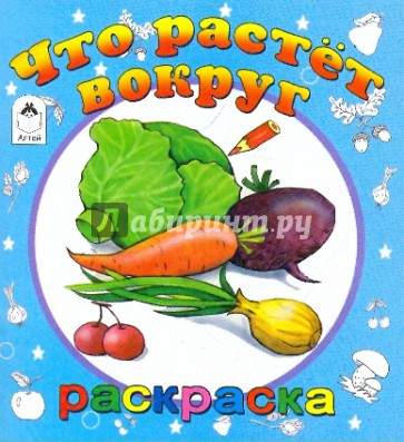 Что растет вокруг