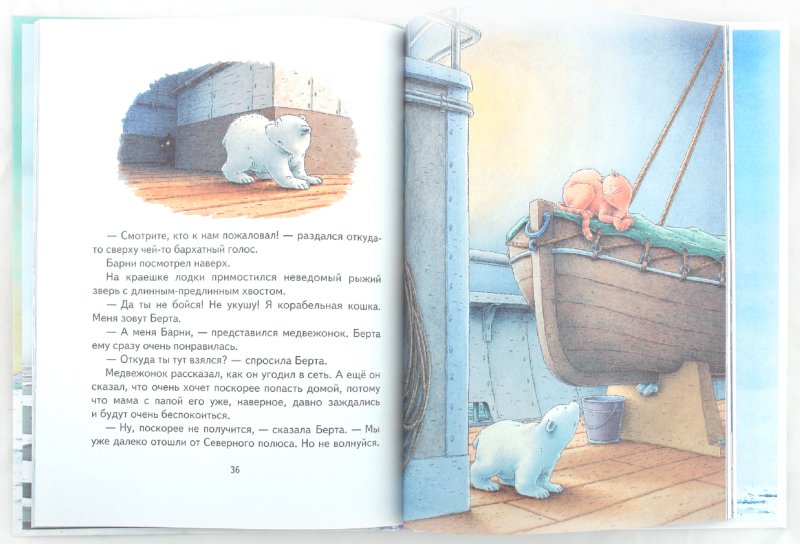 Иллюстрация 1 из 44 для Барни и щенок-задира - Беер Де | Лабиринт - книги. Источник: Лабиринт
