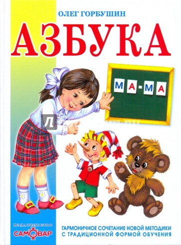 Азбука