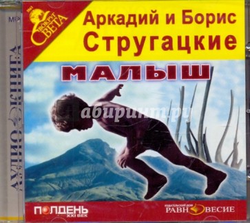 CDmp3. Малыш