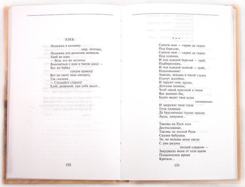 Сапоги мои скрип да скрип. Стих сапоги мои скрип да скрип. Сапоги мои скрип да скрип. Упражнения 150 по русскому языку 5 класс. Сапоги мои скрип да скрип под березою текст.