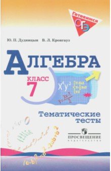 учебник алгебра 7 класс под редакцией теляковского