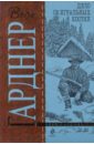 Дело об игральных костях - Гарднер Эрл Стенли