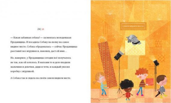 Иллюстрация 3 из 17 для Про Собаку, у которой не было имени - Тамара Николаева | Лабиринт - книги. Источник: Лабиринт