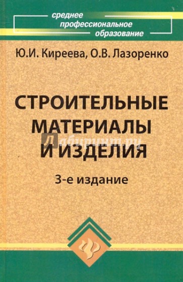 Строительные материалы и изделия