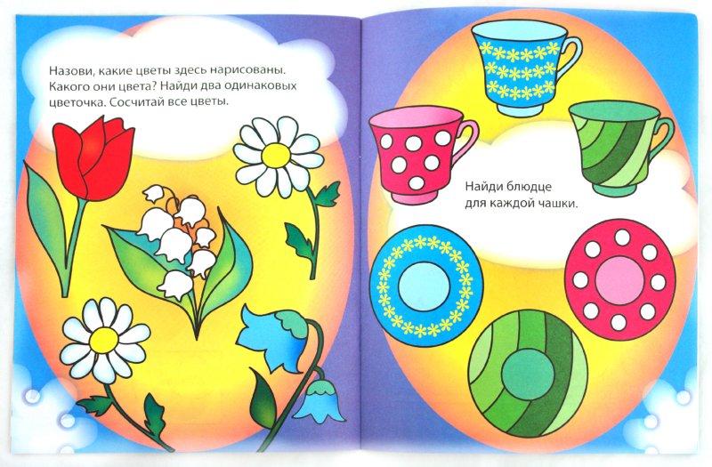 Иллюстрация 1 из 2 для Развиваем внимание. Для детей от 2 лет | Лабиринт - книги. Источник: Лабиринт
