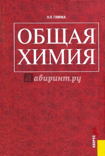 Общая химия: учебное пособие