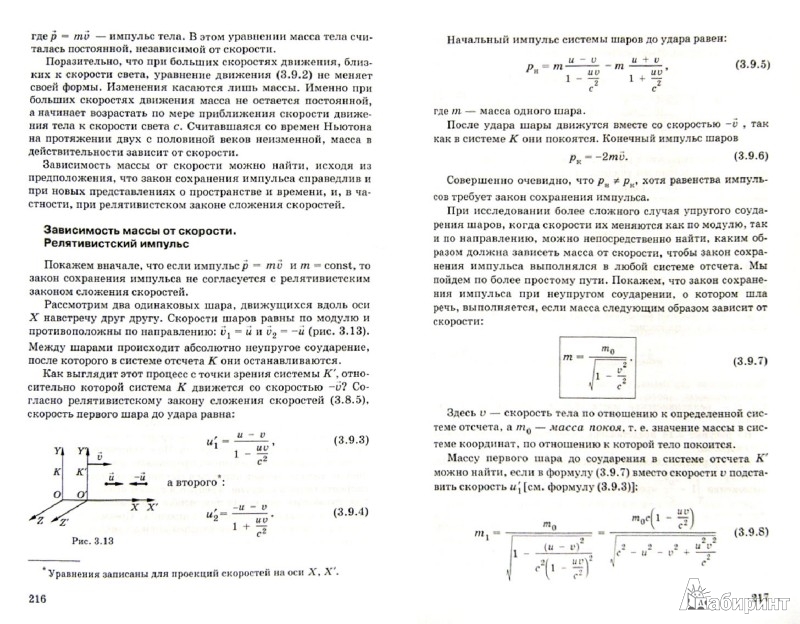 Учебник онлайн по физике 10 11 класс