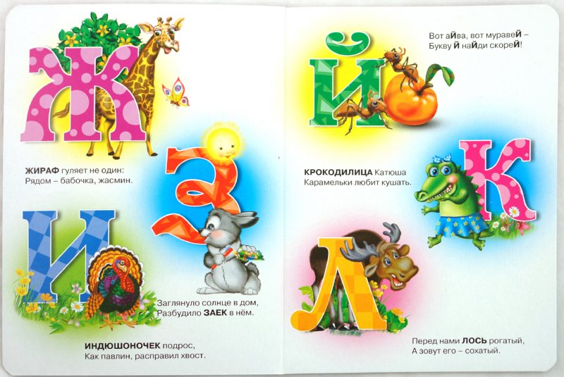 Иллюстрация 1 из 29 для Азбука зверей и птиц - Людмила Громова | Лабиринт - книги. Источник: Лабиринт
