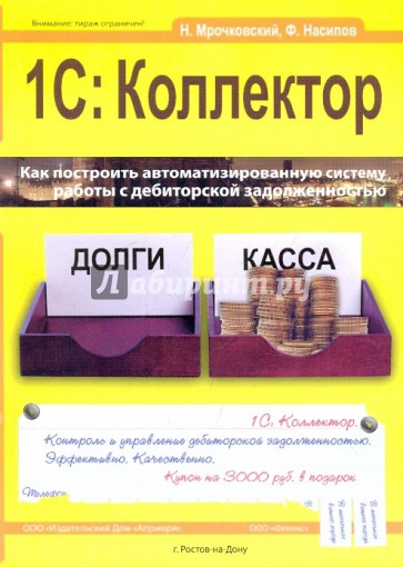 1С: Коллектор