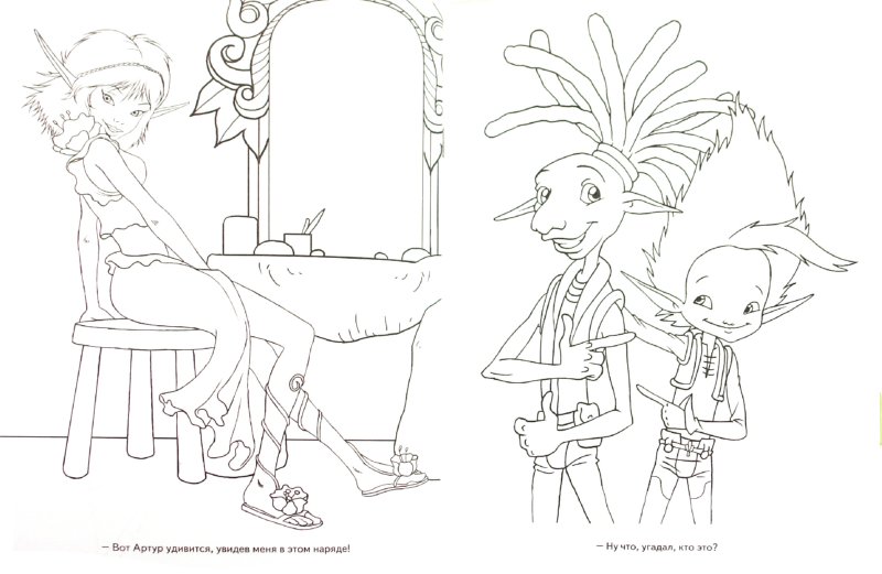 Иллюстрация 1 из 3 для Раскраска "Артур и месть Урдалака" (Артур и его друзья) | Лабиринт - книги. Источник: Лабиринт