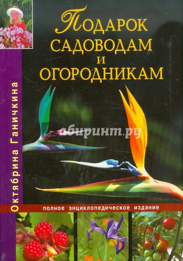 Подарок садоводам и огородникам