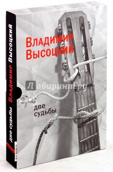 Две судьбы