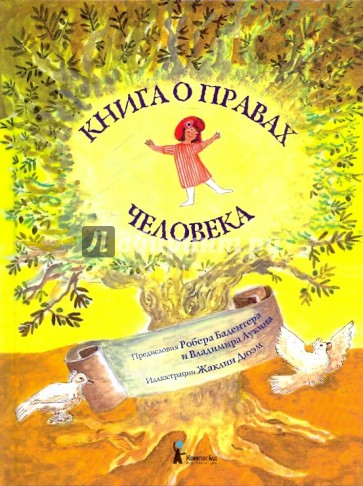 Книга о правах человека