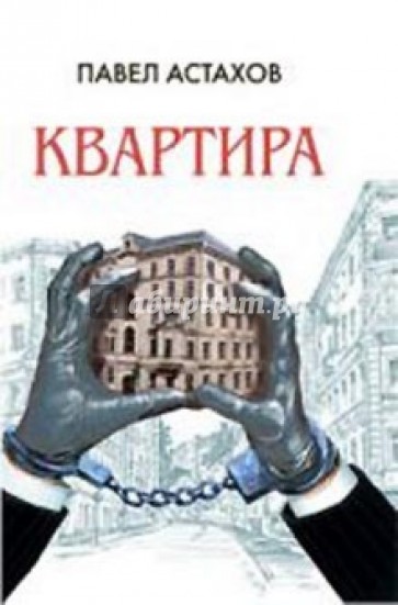 Квартира