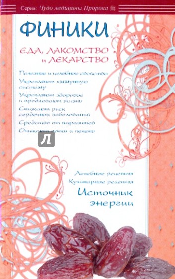 Финики - еда, лакомство и лекарство