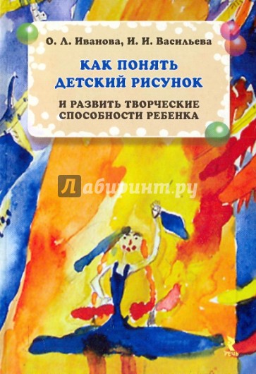 Как понять детский рисунок и развить творческие способности