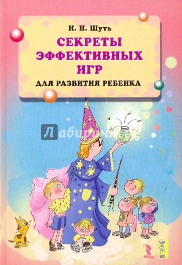 Секреты эффективных игр для развития ребенка.