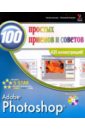 Кент Линетт Photoshop. 100 простых приемов и советов (+DVD) гейлер м эндрюс ф photoshop полный курс dvd