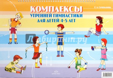 Комплексы утренней гимнастики для детей 4-5 лет