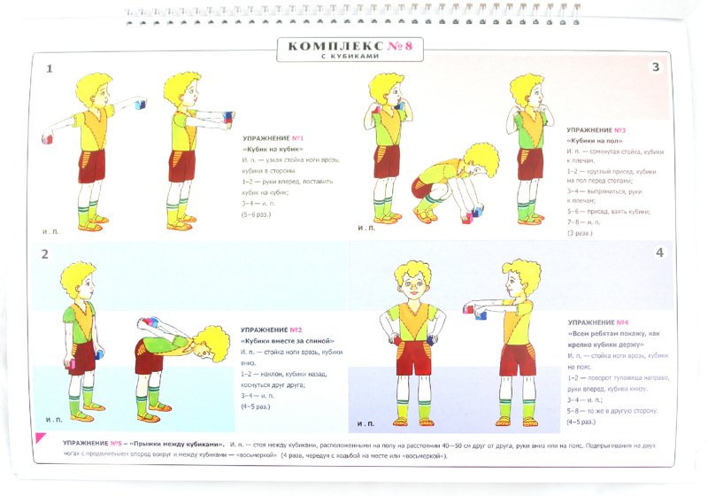 Иллюстрация 1 из 8 для Комплексы утренней гимнастики для детей 4-5 лет - Елена Сочеванова | Лабиринт - книги. Источник: Лабиринт