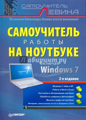 Самоучитель работы на ноутбуке