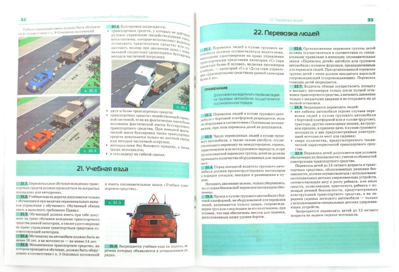 Иллюстрация 1 из 8 для Новые правила дорожного движения 2010 с иллюстрациями | Лабиринт - книги. Источник: Лабиринт