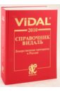 Справочник Видаль 2010: Лекарственные препараты в России