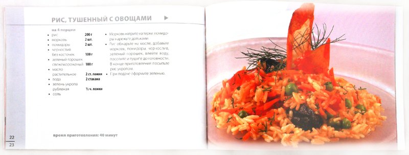 Иллюстрация 1 из 5 для Блюда с рисом | Лабиринт - книги. Источник: Лабиринт