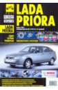 Lada Priora. Руководство по эксплуатации, техническому обслуживанию и ремонту цена и фото