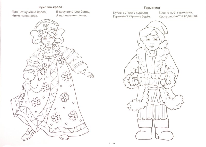 Иллюстрация 1 из 14 для Хоровод кукол - Скребцова, Лопатина | Лабиринт - книги. Источник: Лабиринт