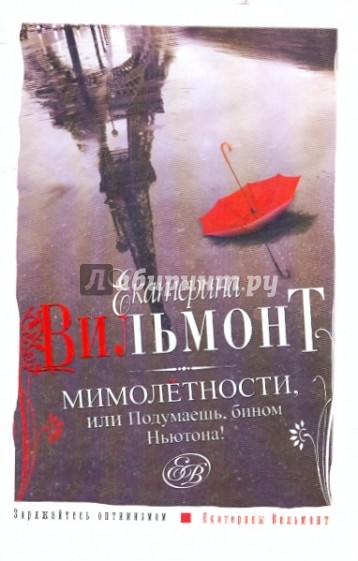 Мимолетности, или Подумаешь, бином Ньютона!