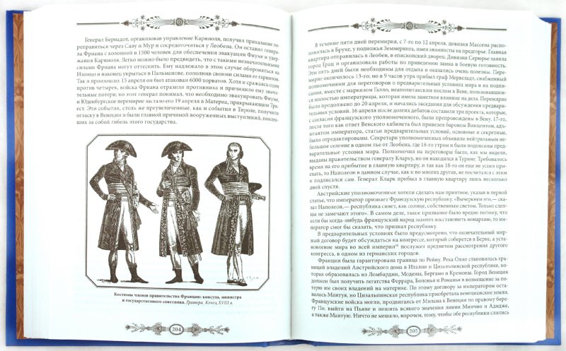 Иллюстрация 1 из 12 для Искусство войны: императорские максимы - Наполеон Бонапарт | Лабиринт - книги. Источник: Лабиринт