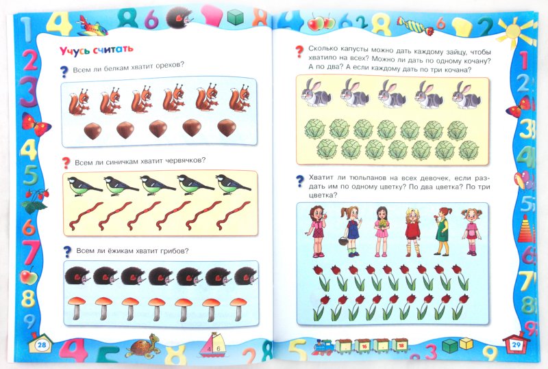 Иллюстрация 1 из 14 для Уроки математики: для детей 6-7 лет - Ольга Александрова | Лабиринт - книги. Источник: Лабиринт