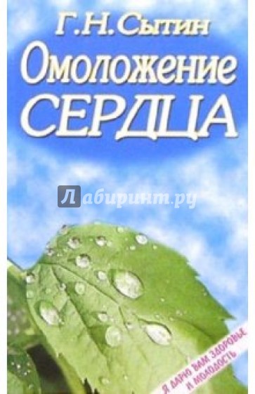 Омоложение сердца
