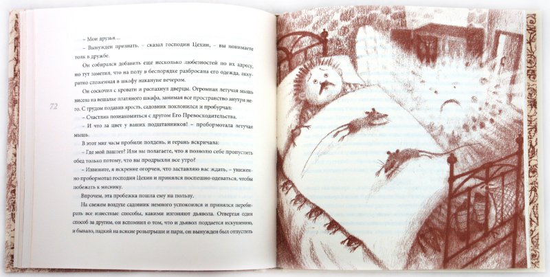 Иллюстрация 2 из 57 для Сказки для Каприны - Морис Карем | Лабиринт - книги. Источник: Лабиринт