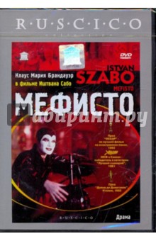 Мефисто (DVD). Сабо Иштван