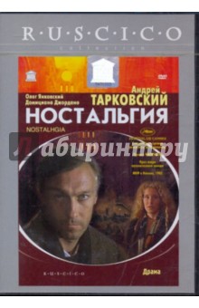 Ностальгия (DVD). Тарковский Андрей Арсеньевич