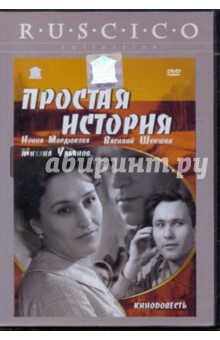 Простая история (DVD). Егоров Юрий