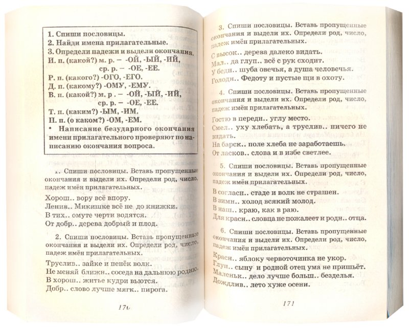 Сборник по русскому языку 4 класс. Полный курс русского языка 2 класс Узорова Нефедова. Полный курс по русскому языку 4 класс. Полный курс русского языка 2 класс.