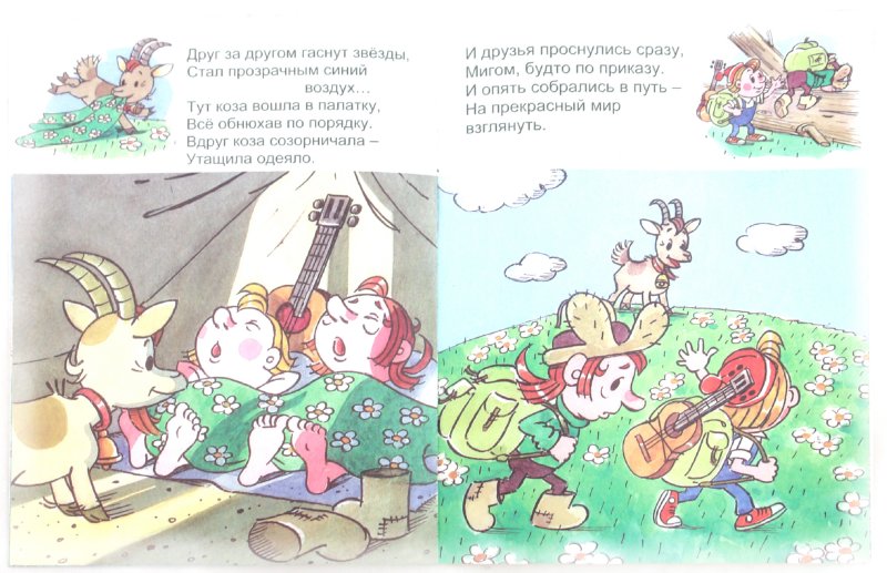 Иллюстрация 1 из 38 для Ох и Ах идут в поход - Л. Зубкова | Лабиринт - книги. Источник: Лабиринт