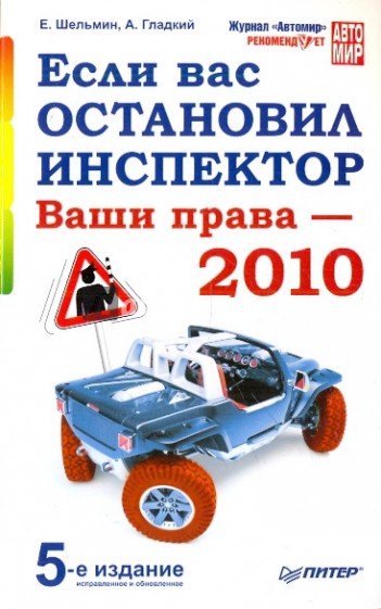 Если вас остановил инспектор. Ваши права