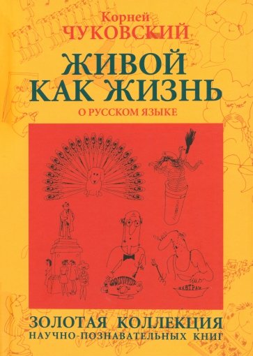 Живой как жизнь: о русском языке